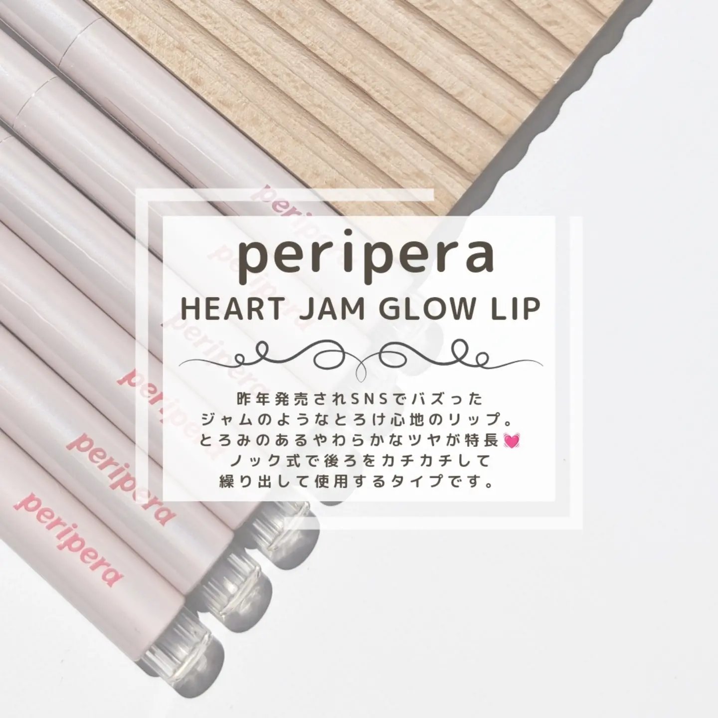 ハート ジャム グロウ リップ 06 CHERRY SMOOTHIE/PERIPERA/口紅を使ったクチコミ（2枚目）