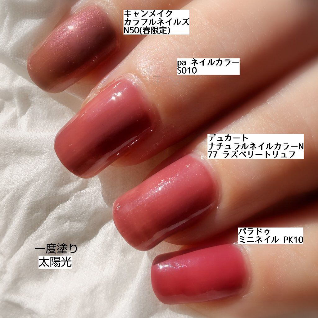 あなたはどっち派？キャンメイク・パラドゥ・デュカート・pa nail