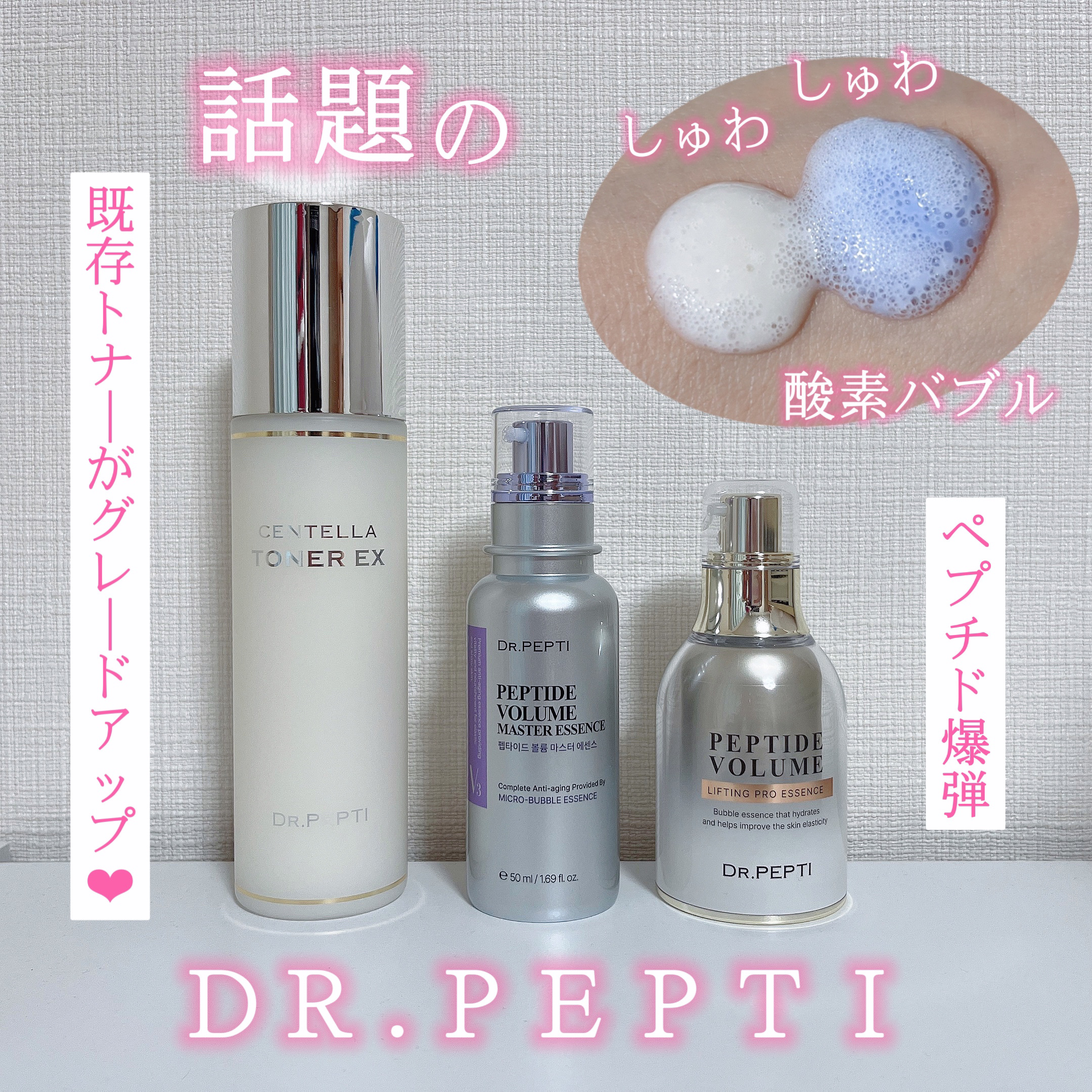 ペプチド ボリューム マスター エッセンス/DR.PEPTI/美容液を使ったクチコミ（1枚目）