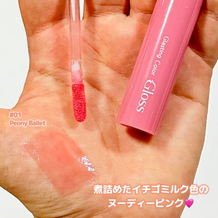 グラスティングカラーグロス/rom&nd/リップグロスを使ったクチコミ(2枚目)