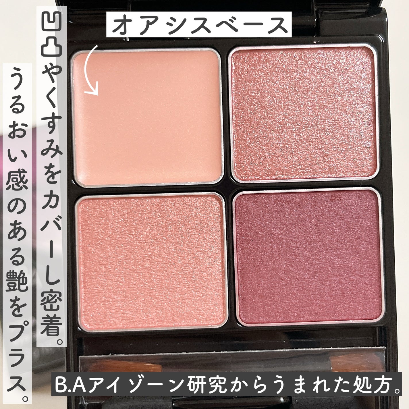 B.A 3Dオアシス アイカラー/B.A/パウダーアイシャドウを使ったクチコミ(4枚目)