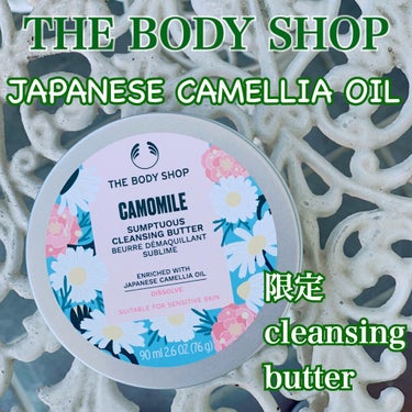 ✼••┈┈••✼••┈┈••✼••┈┈••✼••┈┈••✼
🍑THE BODY SHOP🍀
🌼カモマイル サンプチュアス クレンジングバター🌼
🌼限定カメリアオイル🌼

✼••┈┈••✼••┈┈••✼•