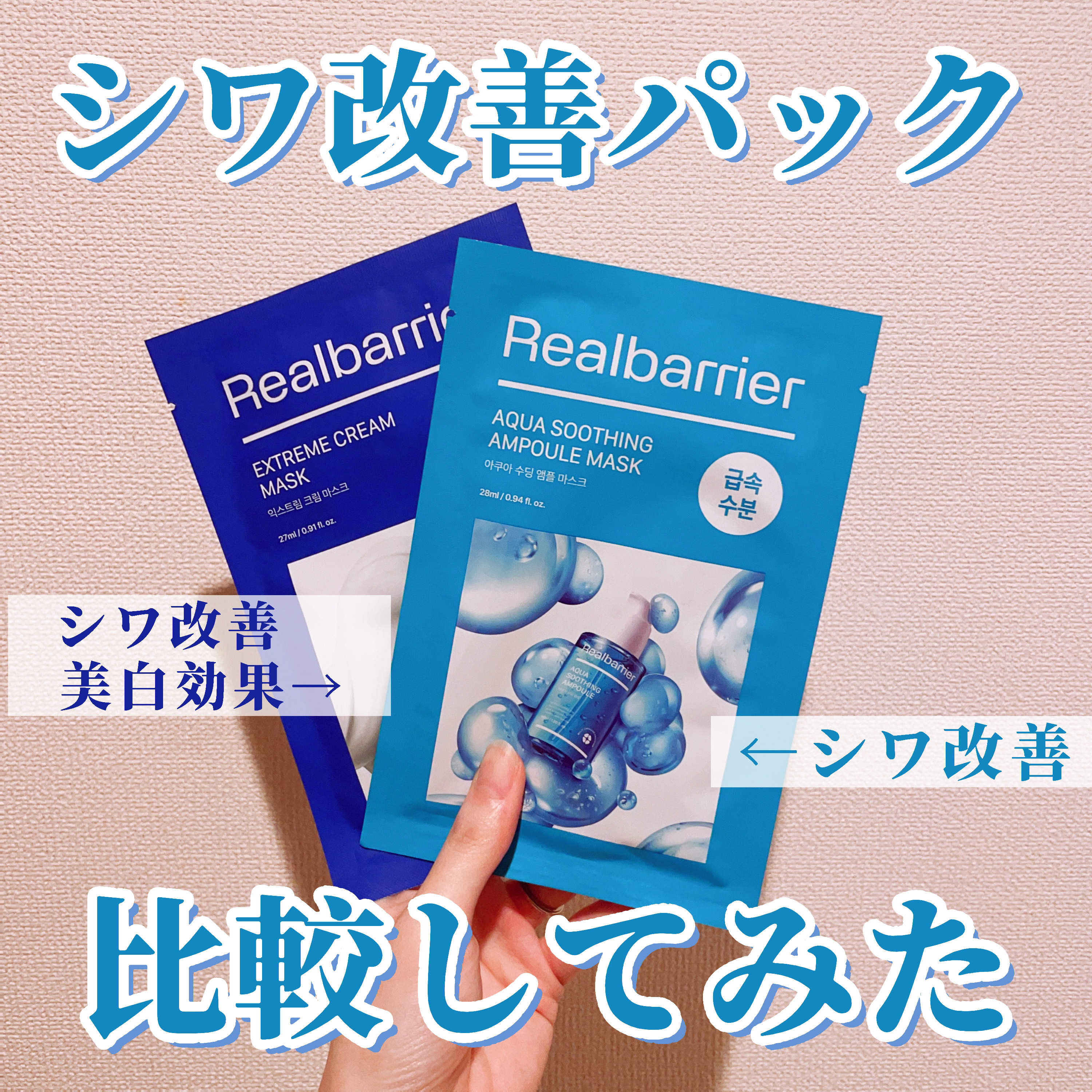 アクアスージングアンプルマスク/Real Barrier/シートマスク・パックを使ったクチコミ（1枚目）