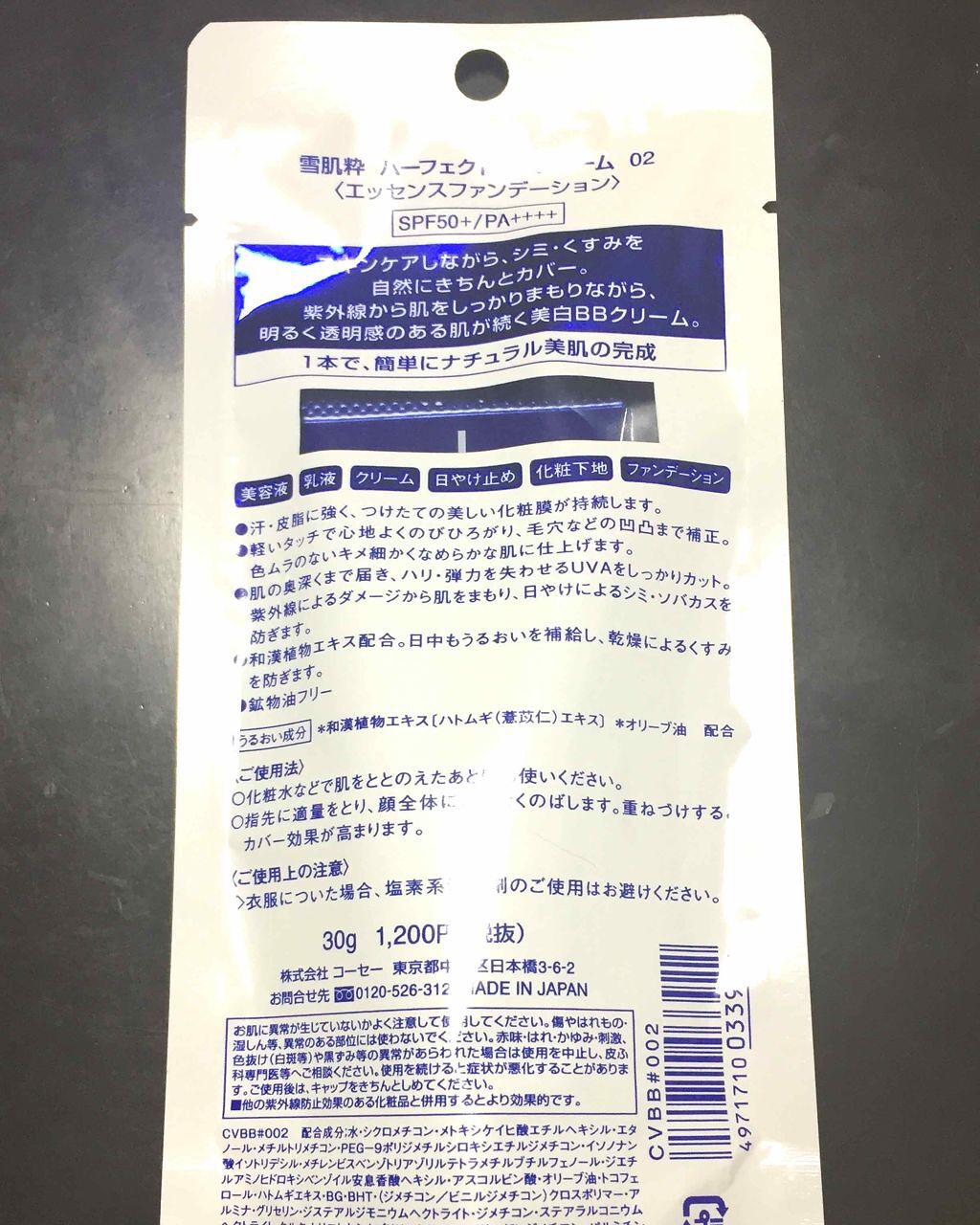 パーフェクトBBクリーム N/雪肌粋/BBクリームを使ったクチコミ（2枚目）