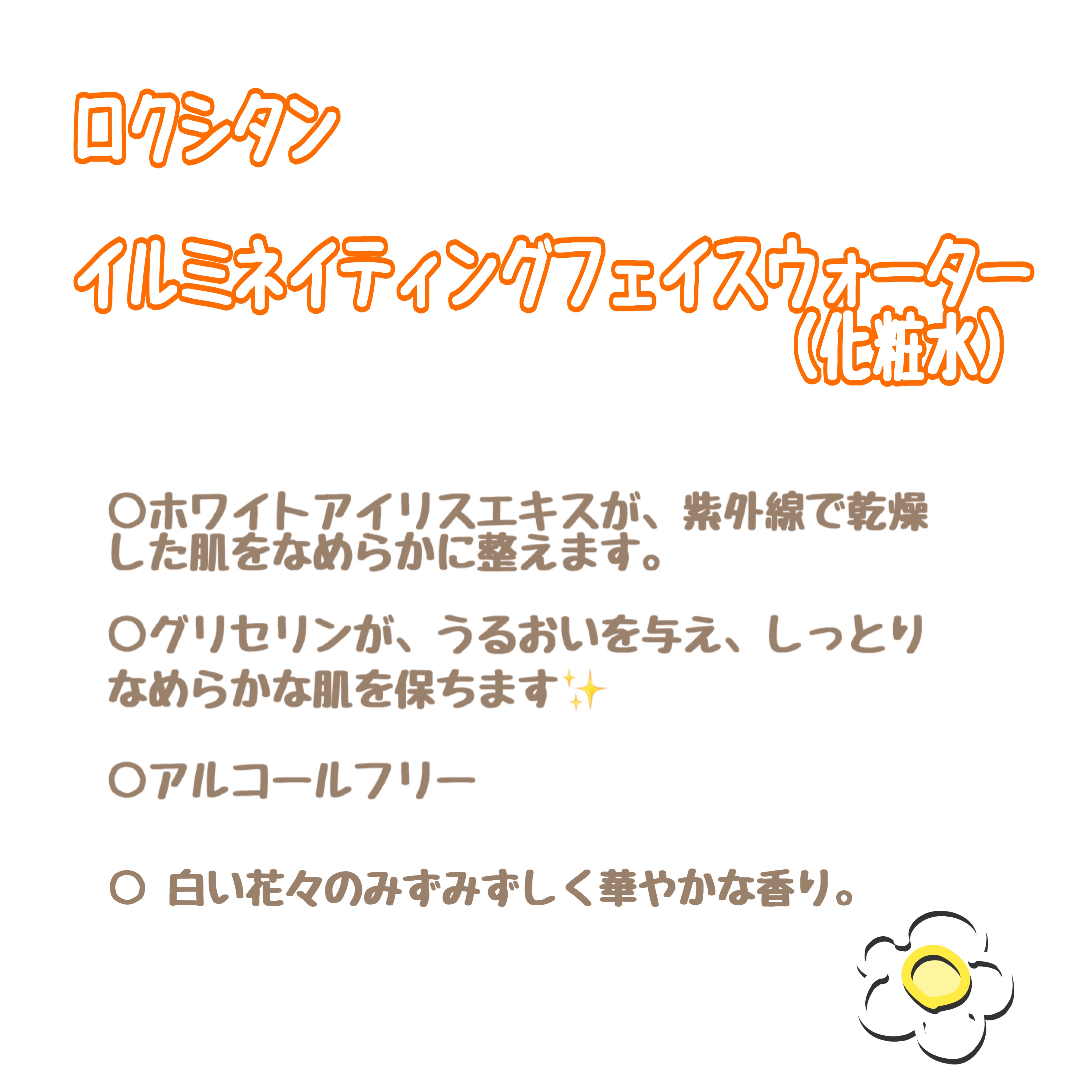 レーヌブランシュ イルミネイティングフェイスウォーター/L'OCCITANE/化粧水を使ったクチコミ（2枚目）