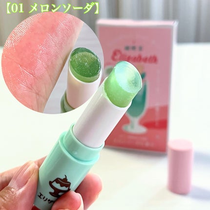 純喫茶エリザベス 星屑ティントバー/エリザベス/リップバームを使ったクチコミ(4枚目)