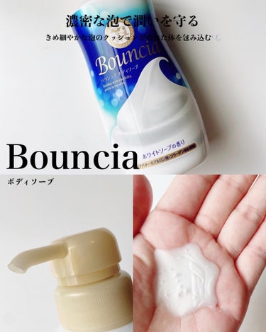 バウンシア ボディソープ ホワイトソープの香り/Bouncia/ボディソープを使ったクチコミ（1枚目）