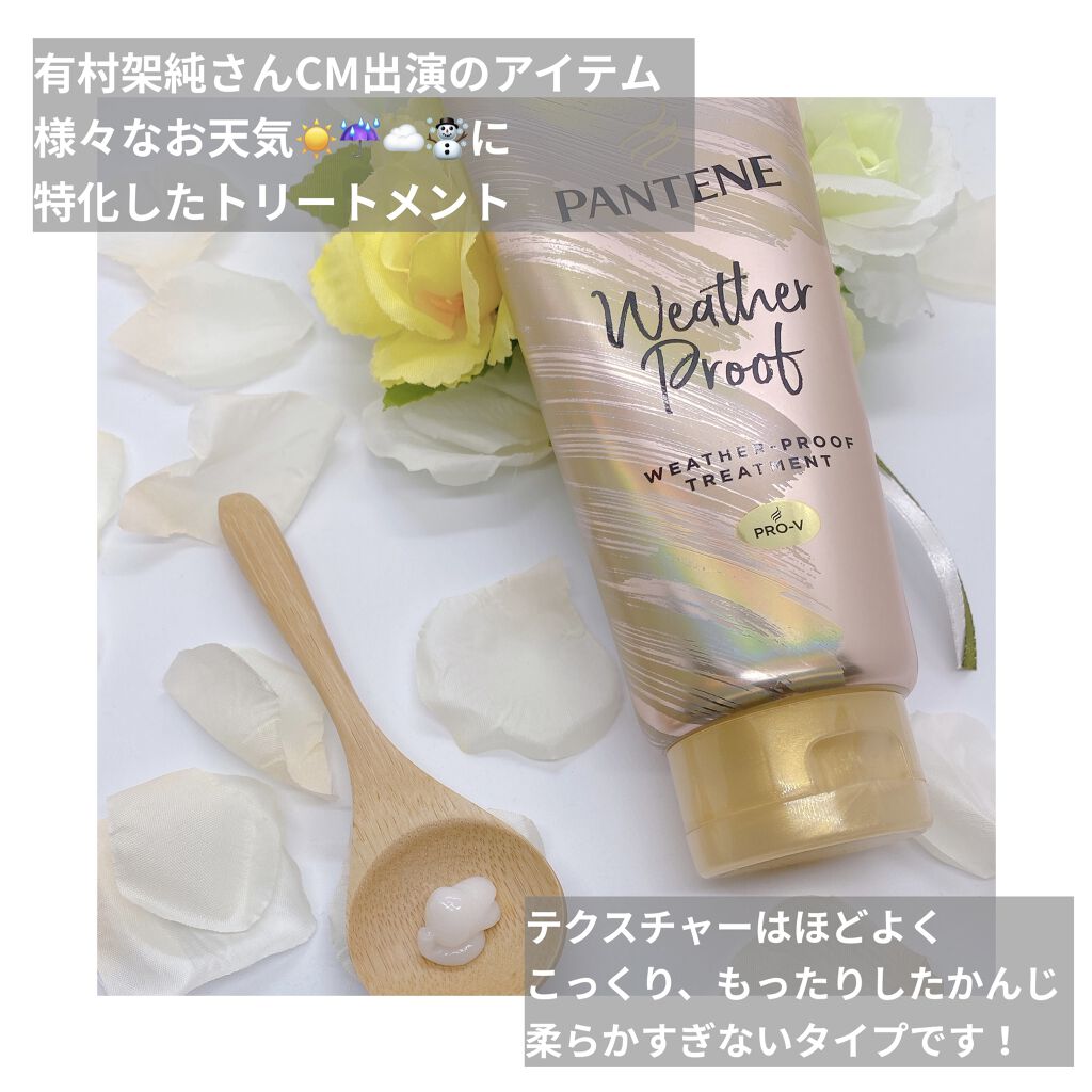 ウェザープルーフ トリートメント/パンテーン/洗い流すヘアトリートメントを使ったクチコミ（3枚目）