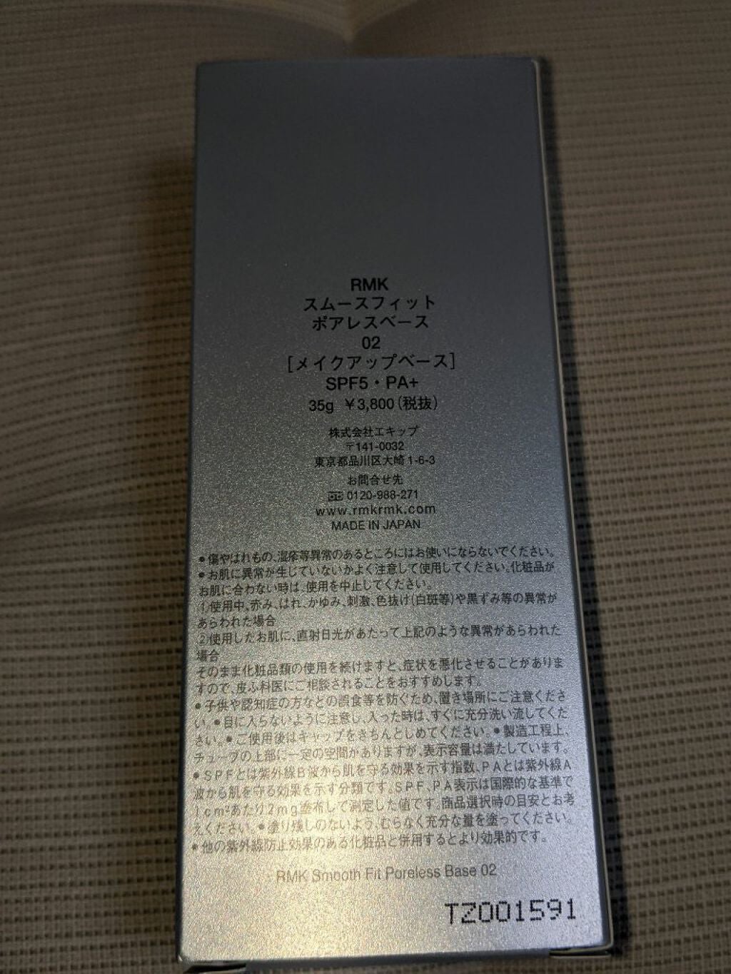 RMK ã¹ã ãŒã¹ãã£ãã ãã¢ã¬ã¹ããŒã¹/RMK/åç²§äžå°ã䜿ã£ãã¯ãã³ãïŒ2æç®ïŒ