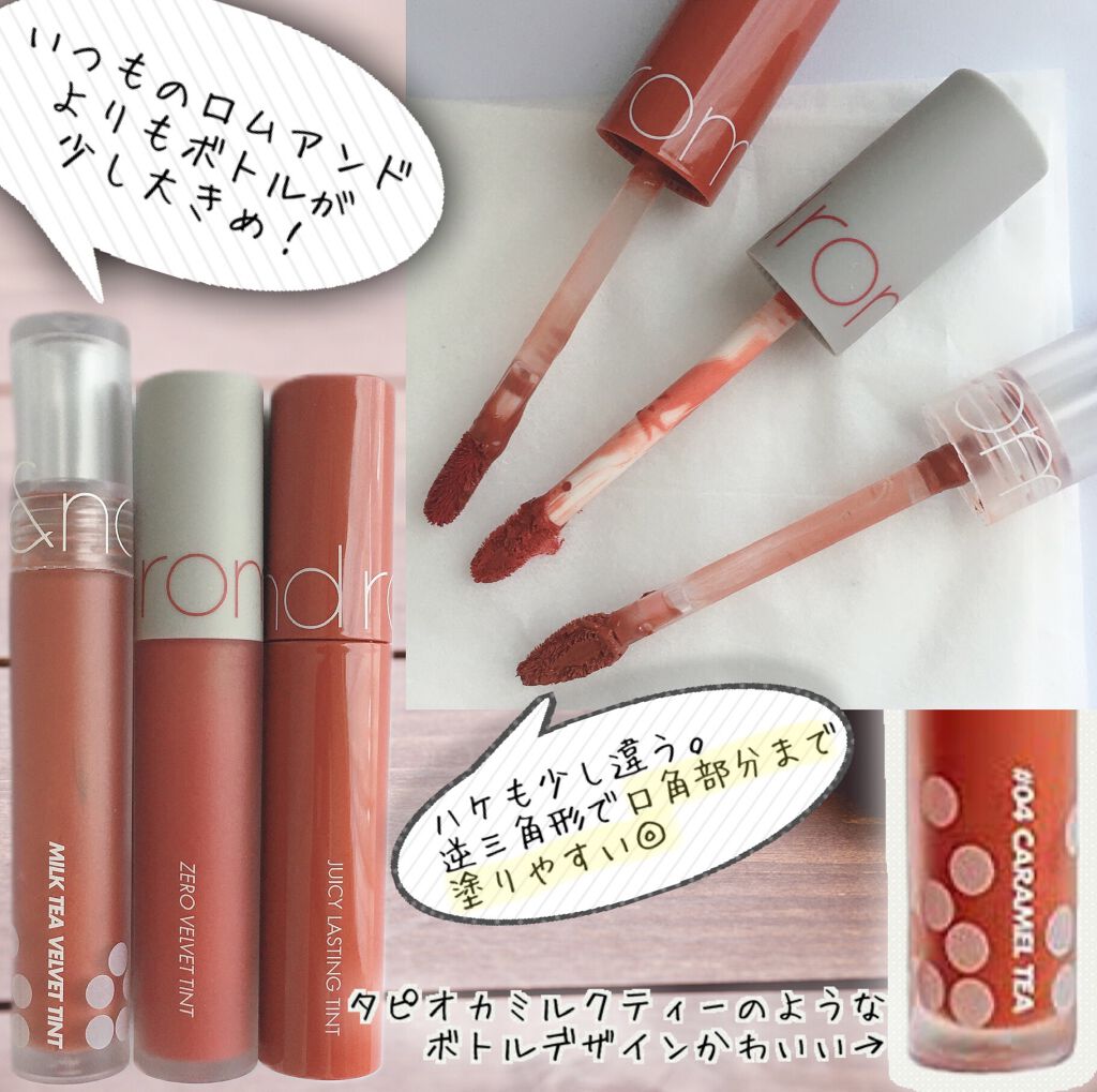 ミルクティーベルベットティント/rom&nd/リップティントを使ったクチコミ（3枚目）