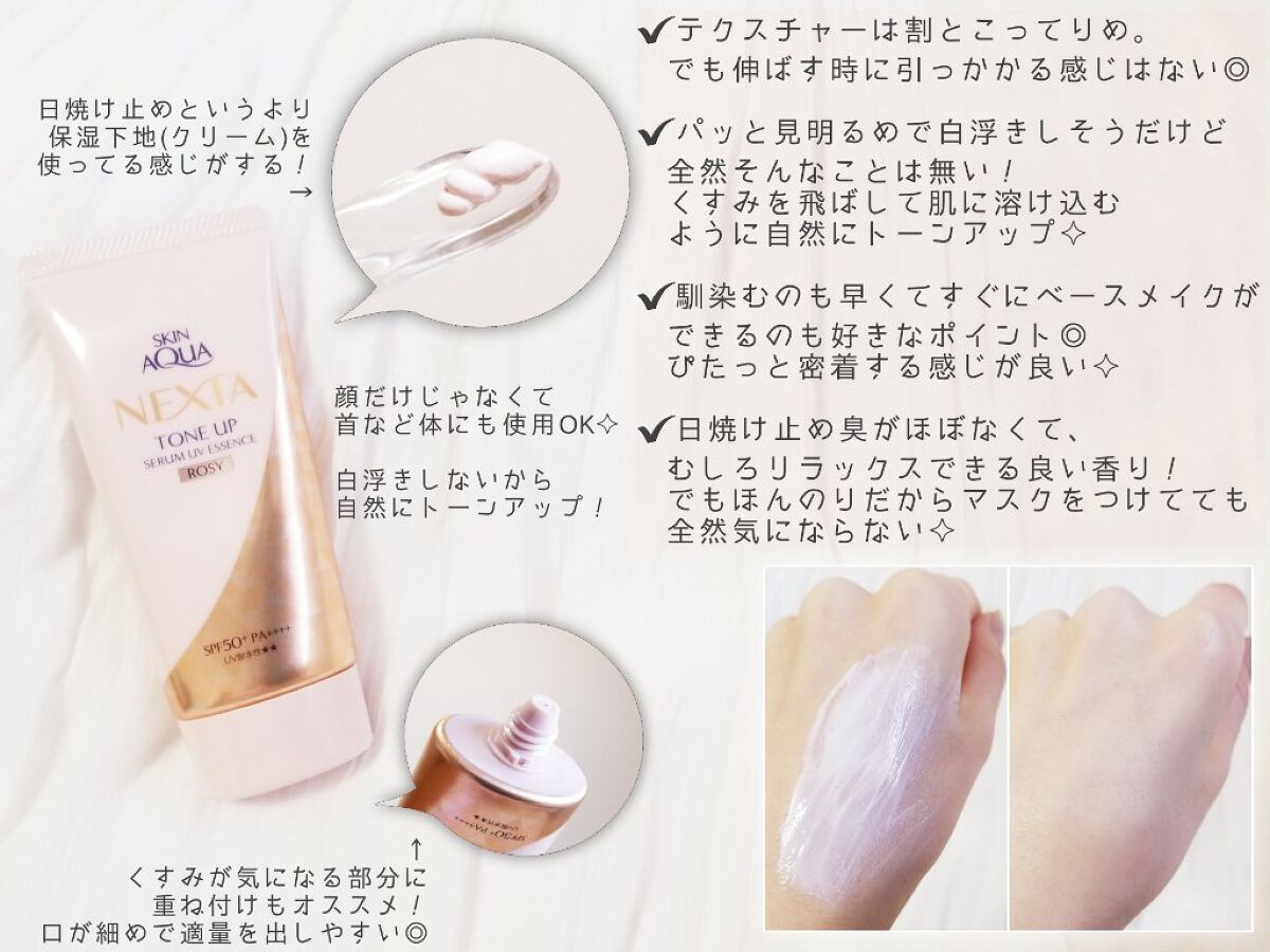 あお on LIPS 「〖SKINAQUAネクスタトーンアップセラムUVエッセンス〗S..」(3枚目)