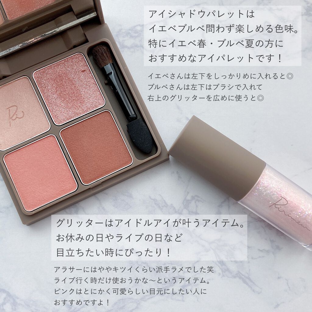 インザミラーアイパレット/Ririmew/アイシャドウパレットを使ったクチコミ(9枚目)