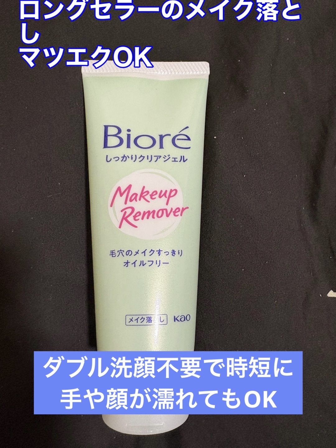 しっかりクリアジェル/ビオレ/クレンジングジェルを使ったクチコミ（1枚目）