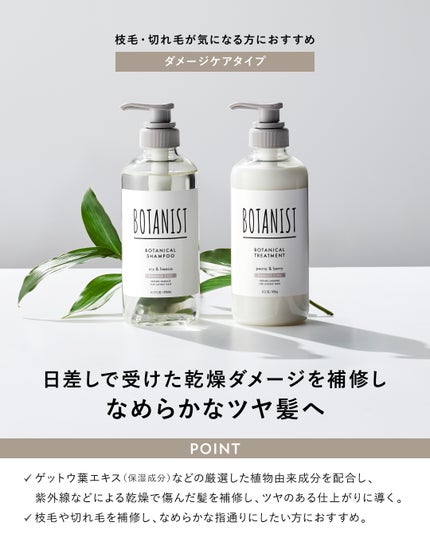 ボタニカルシャンプー/トリートメント(モイスト) /BOTANIST/シャンプー・コンディショナーを使ったクチコミ(4枚目)