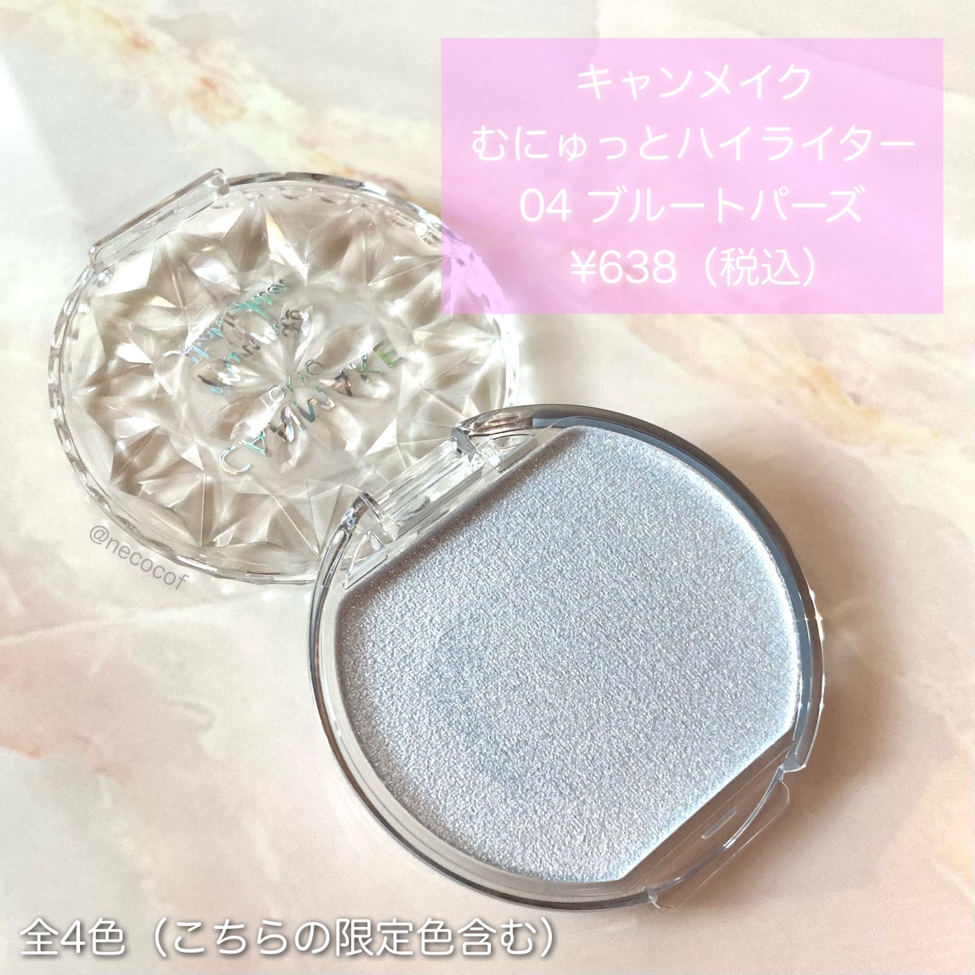 むにゅっとハイライター/キャンメイク/クリームハイライトを使ったクチコミ(2枚目)