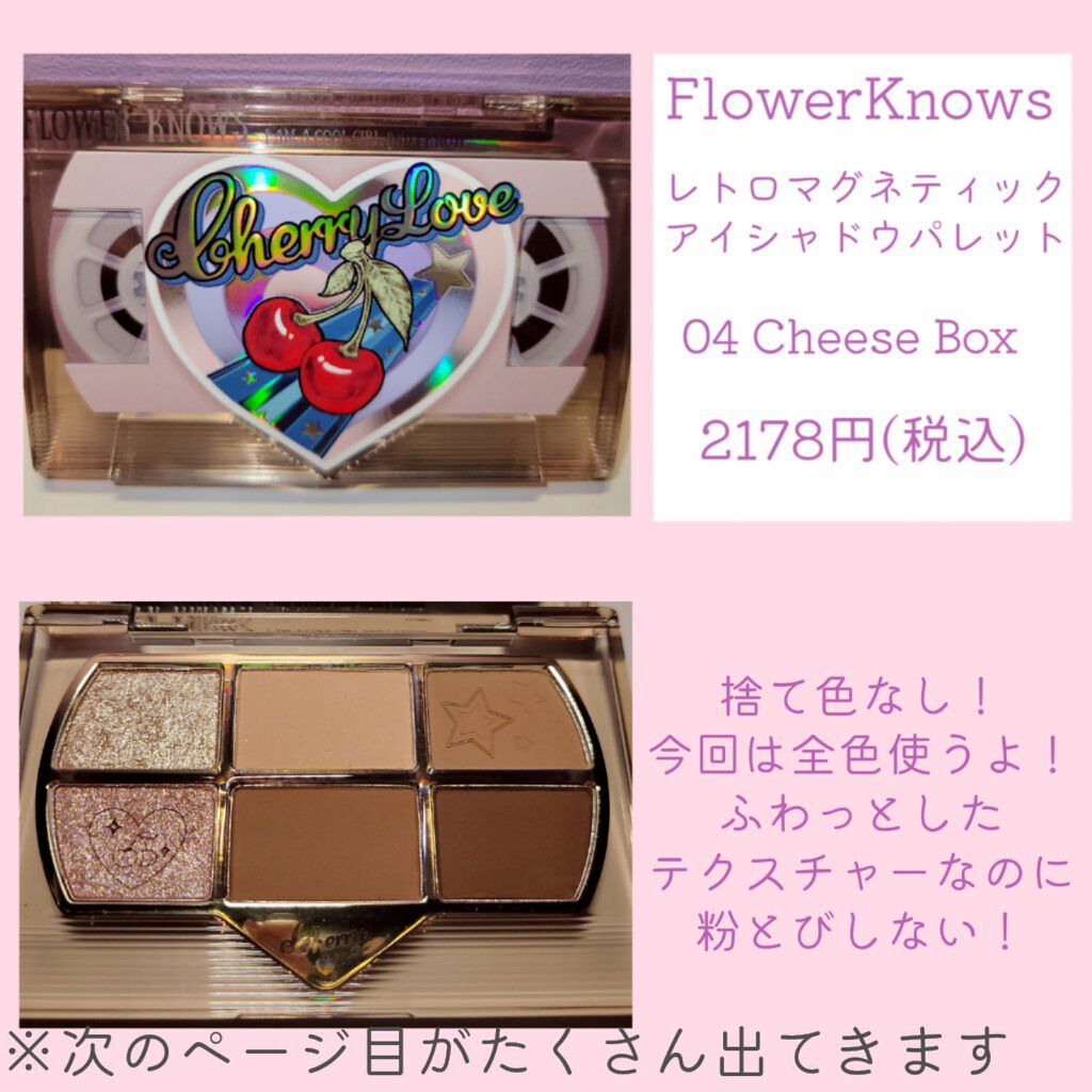 レトロマグネティック アイシャドウパレット 04 チーズボックス(Cheese Box)/FlowerKnows/アイシャドウパレットを使ったクチコミ（2枚目）