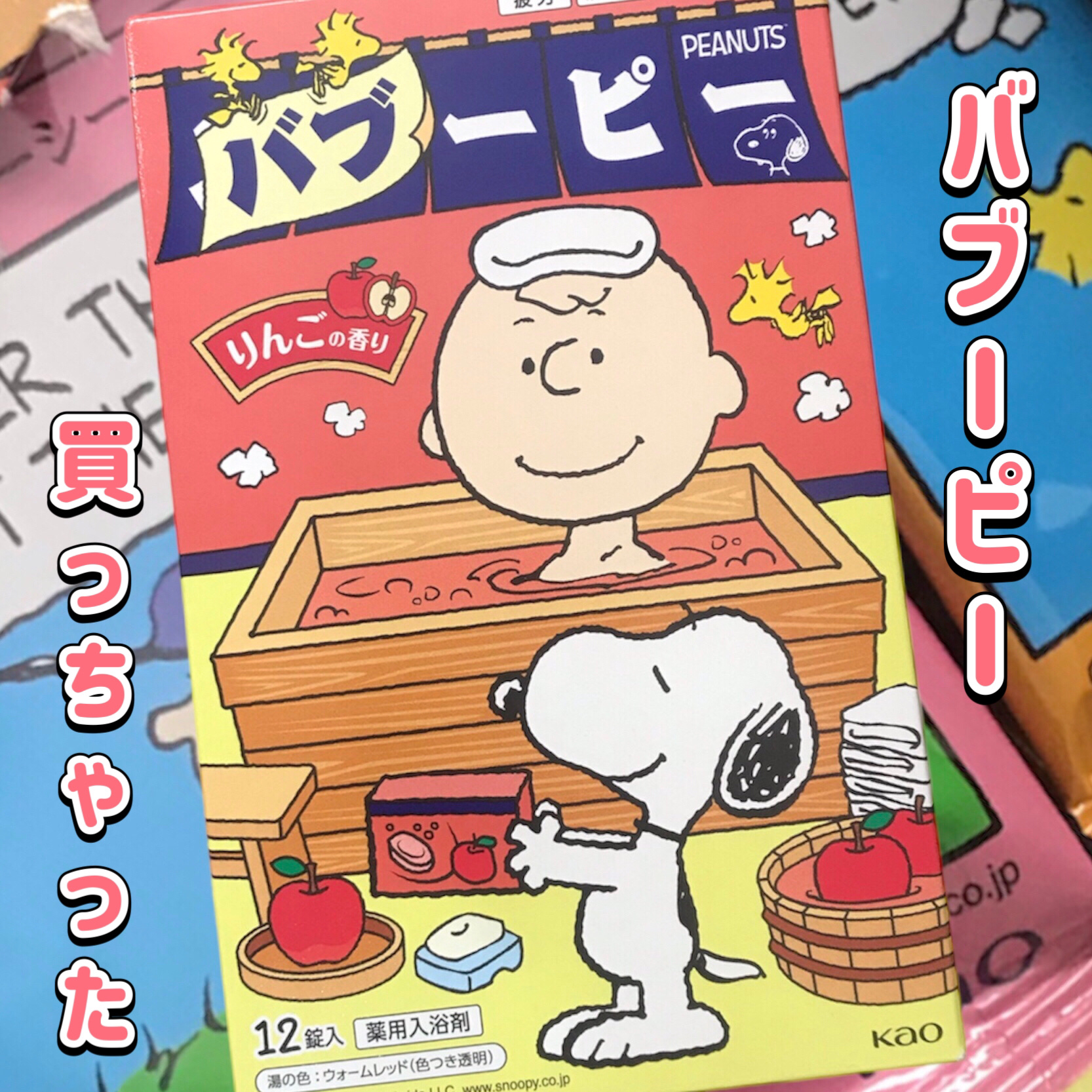 バブーピー りんごの香り/バブ/炭酸系入浴剤を使ったクチコミ（1枚目）