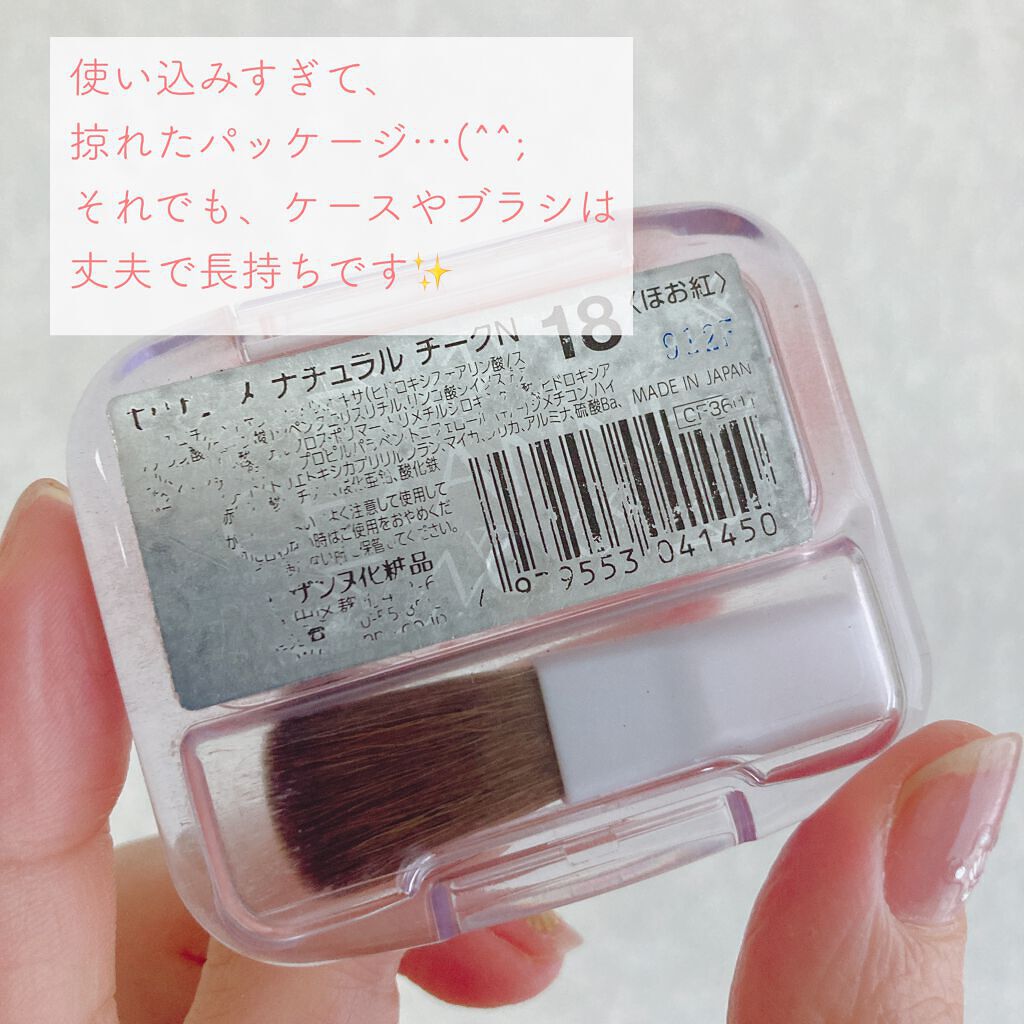 ナチュラル チークN/CEZANNE/パウダーチークを使ったクチコミ(4枚目)