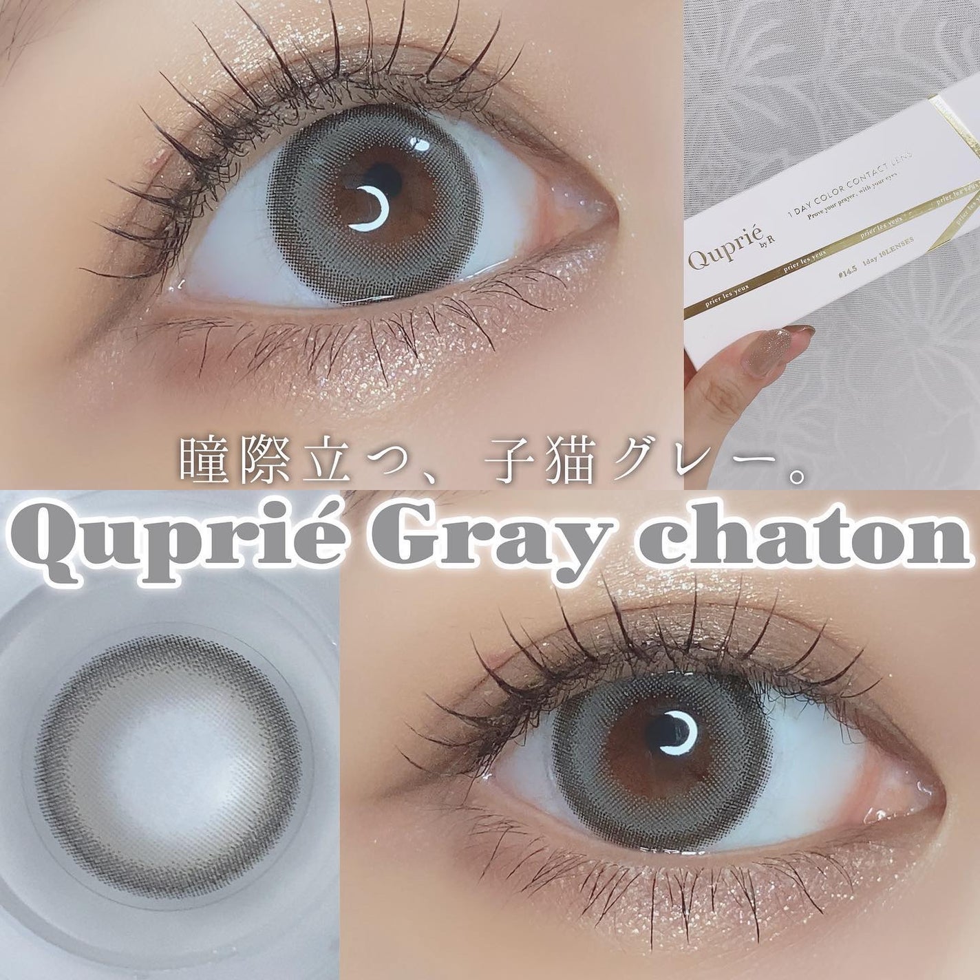 Quprie 1day/Quprié by R/ワンデー(1DAY)カラコンを使ったクチコミ(1枚目)