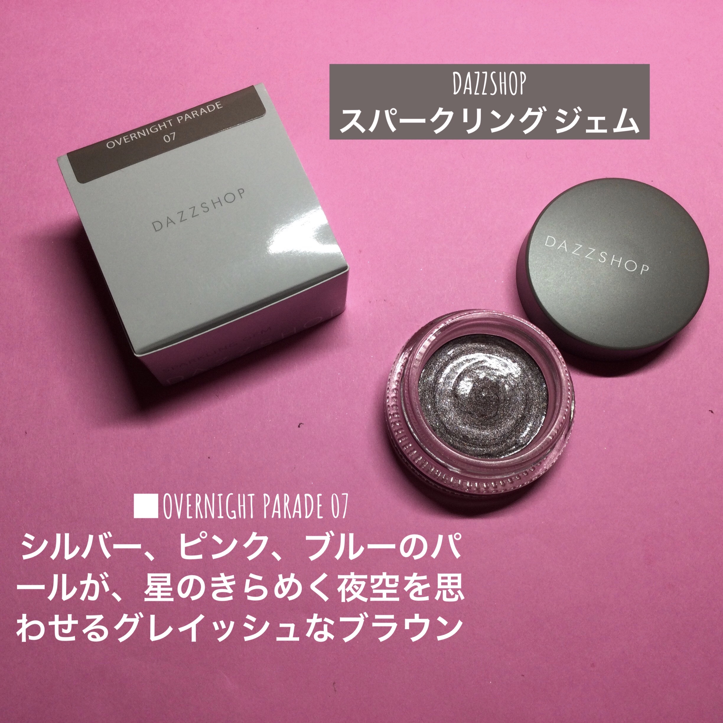 スパークリング ジェム/DAZZSHOP/ジェル・クリームアイシャドウを使ったクチコミ（1枚目）