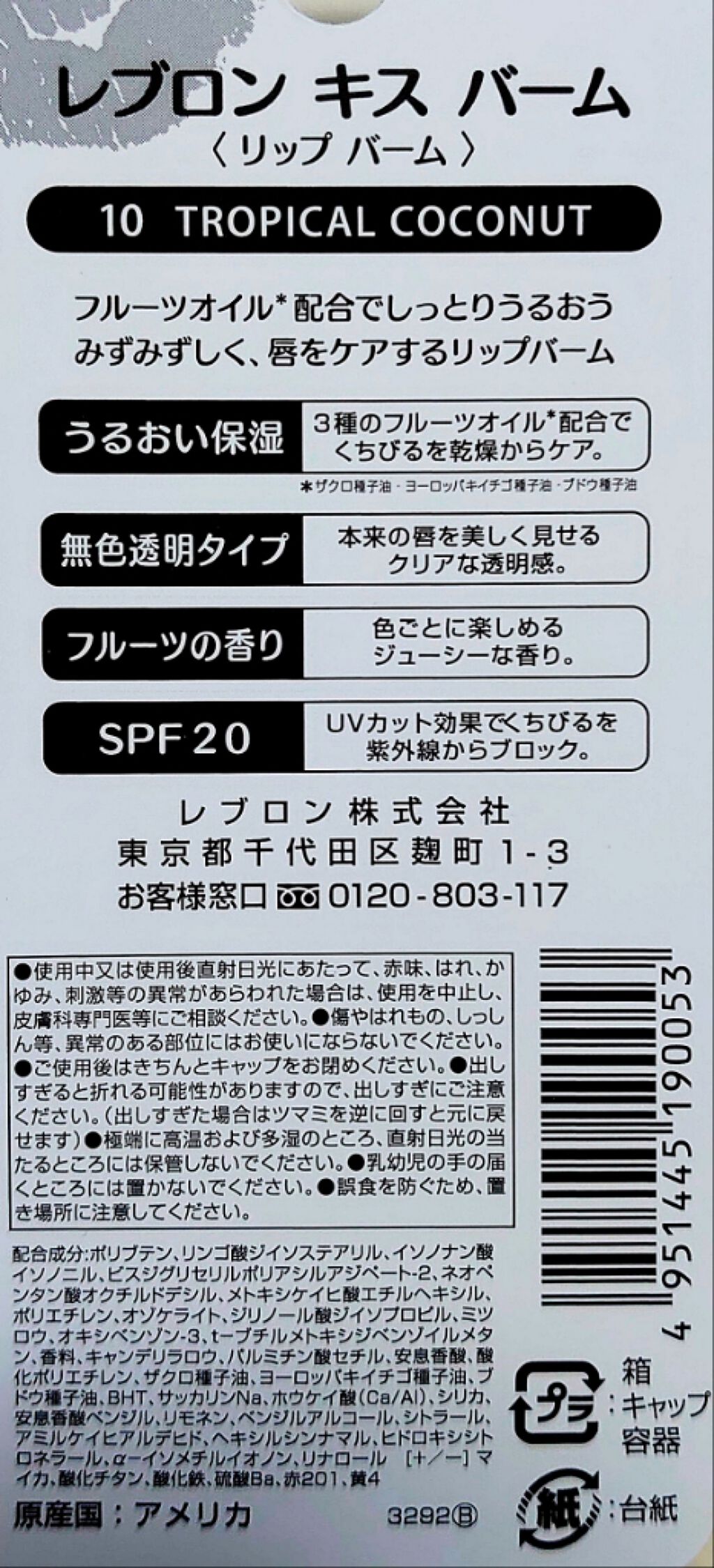 キス バーム 010 トロピカル ココナッツ/REVLON/口紅を使ったクチコミ（2枚目）