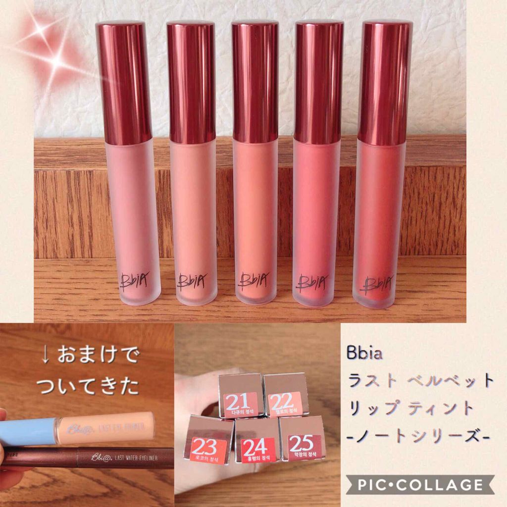 ラストベルベットティント/BBIA/リップティントを使ったクチコミ（1枚目）
