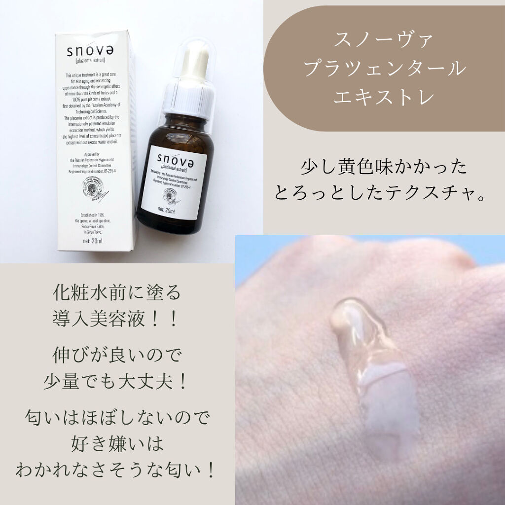 プラツェンタール エキストレ/スノーヴァ/美容液を使ったクチコミ（3枚目）