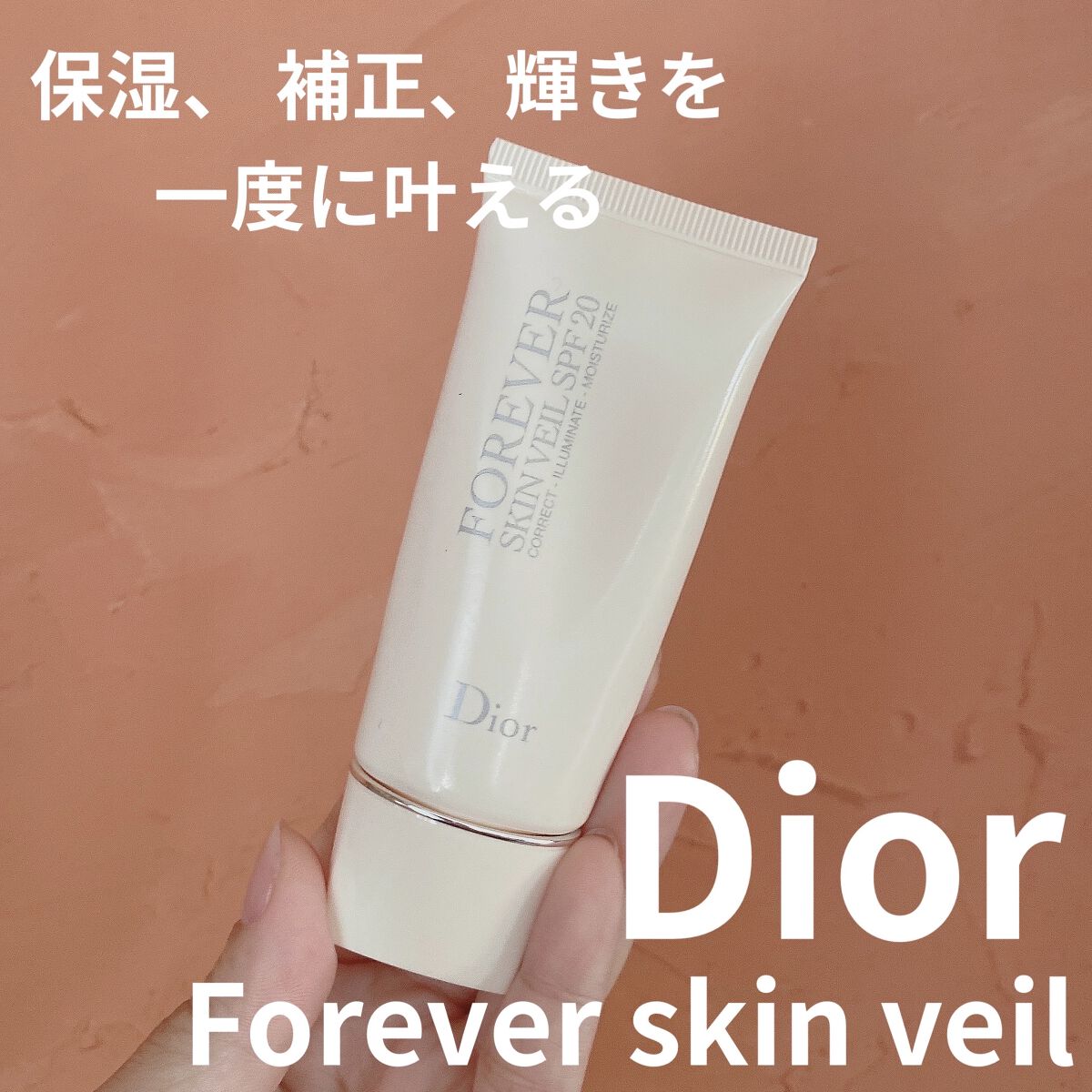【旧】ディオールスキン フォーエヴァー スキン ヴェール 001 ウォーム/Dior/化粧下地を使ったクチコミ（2枚目）
