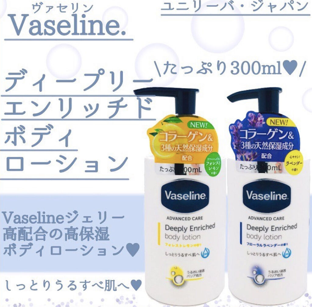 ディープリーエンリッチド ボディローション フローラルラベンダーの香り/ヴァセリン/ボディローションを使ったクチコミ（1枚目）