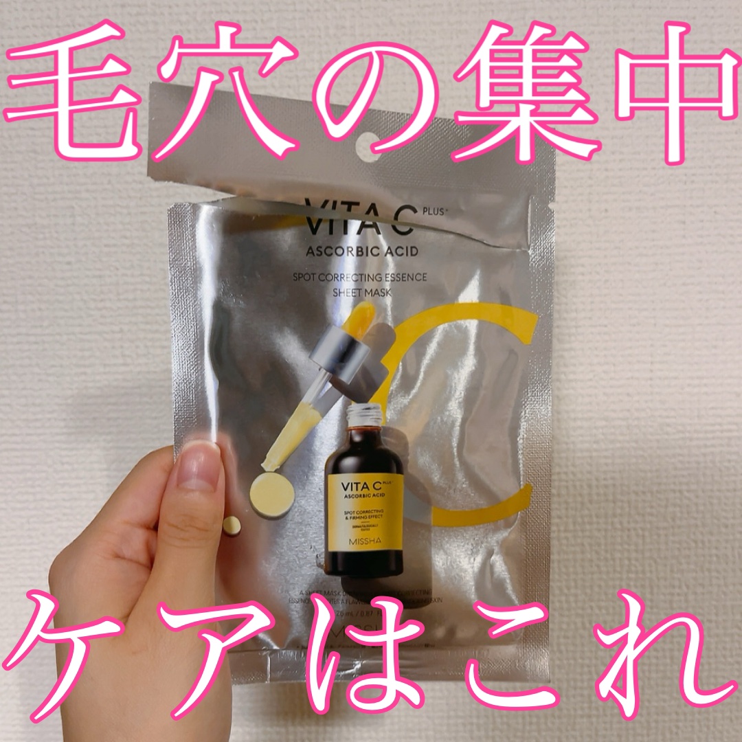 ミシャ ビタシープラスエッセンスマスク/MISSHA/シートマスク・パックを使ったクチコミ（1枚目）