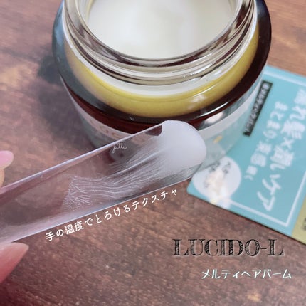 #メルティヘアバーム ライト/ルシードエル/ヘアバームを使ったクチコミ(4枚目)