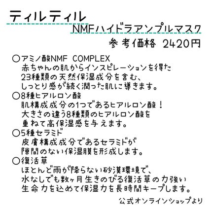 NMF ハイドラ アンプル マスク/TIRTIR(ティルティル)/シートマスク・パックを使ったクチコミ(2枚目)