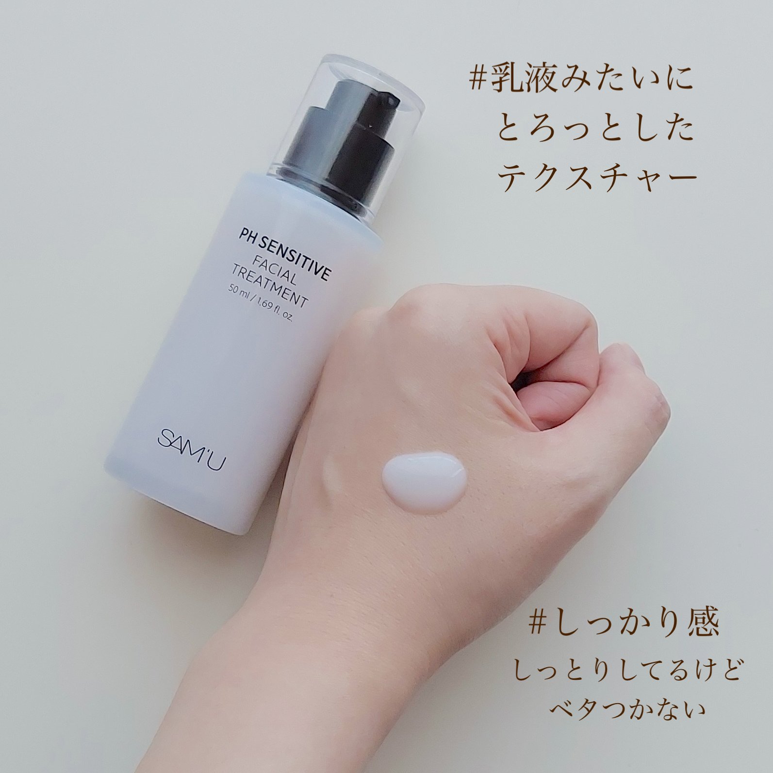 サミュ PHセンシティブフェイシャルトリートメント/SAM'U/美容液を使ったクチコミ（2枚目）