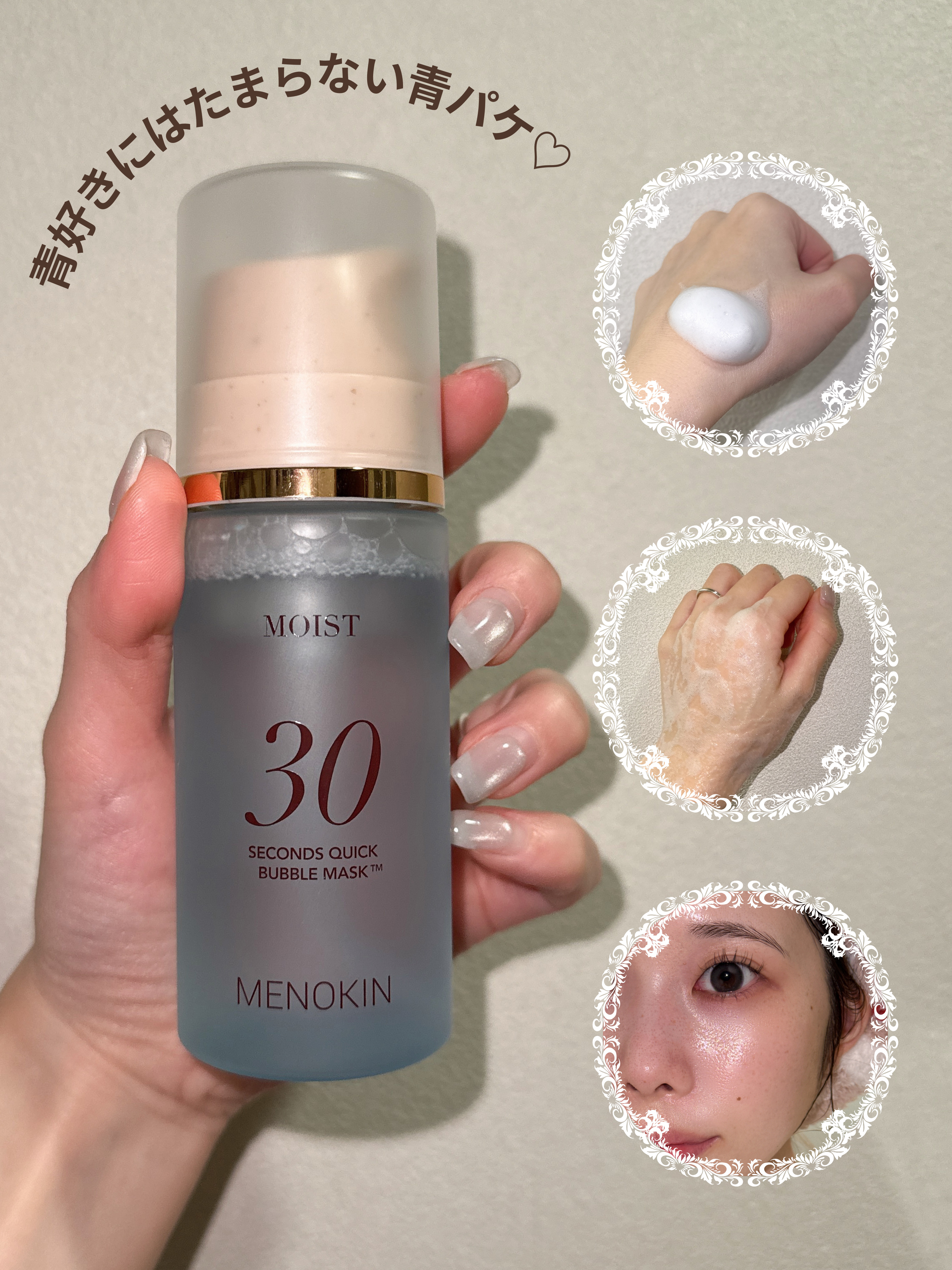 30秒クイックバブルマスク95ml リフト/MENOKIN/シートマスク・パックを使ったクチコミ（2枚目）