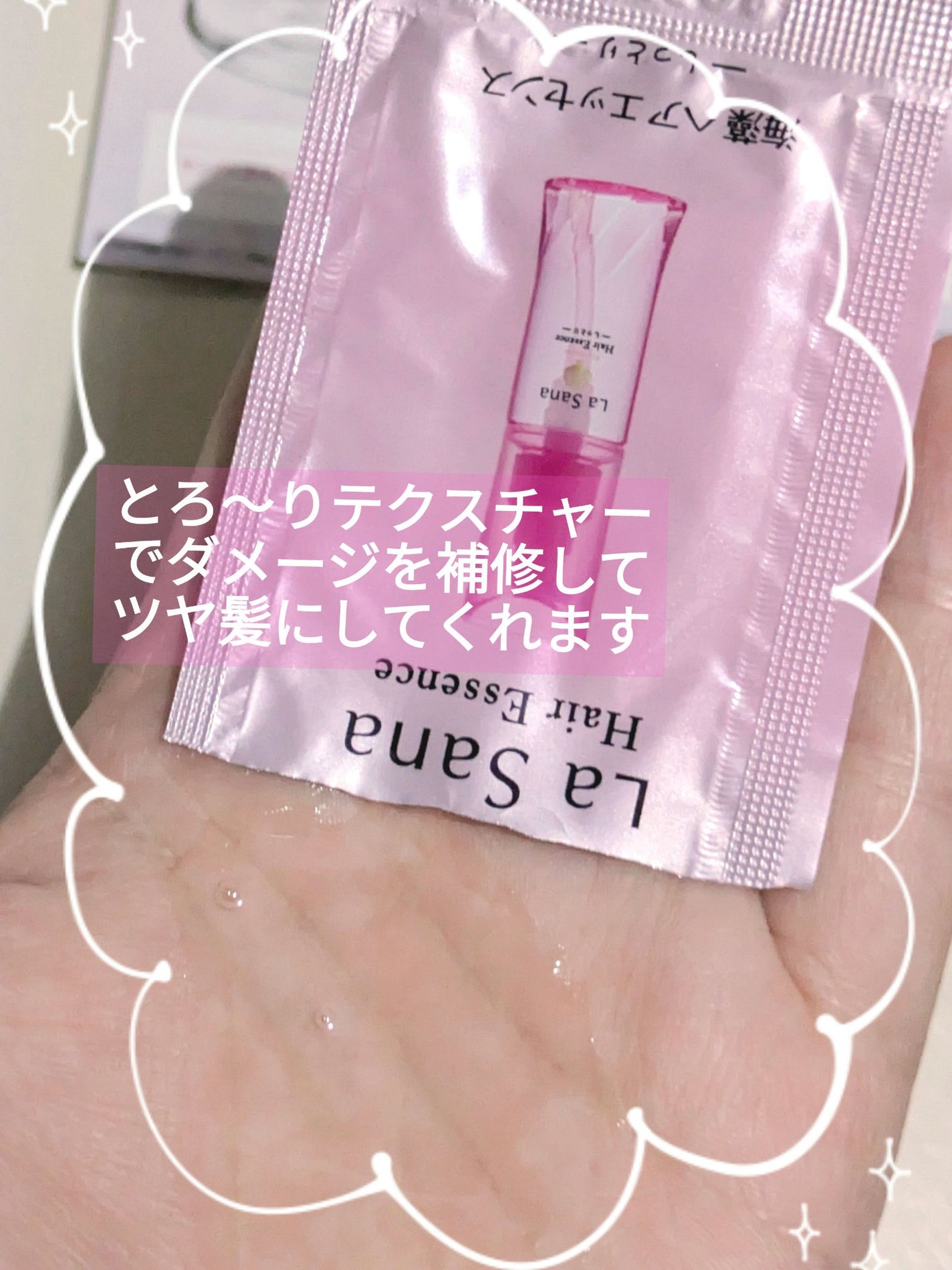 海藻 ヘア エッセンス しっとり/ラサーナ/ヘアオイルを使ったクチコミ(4枚目)