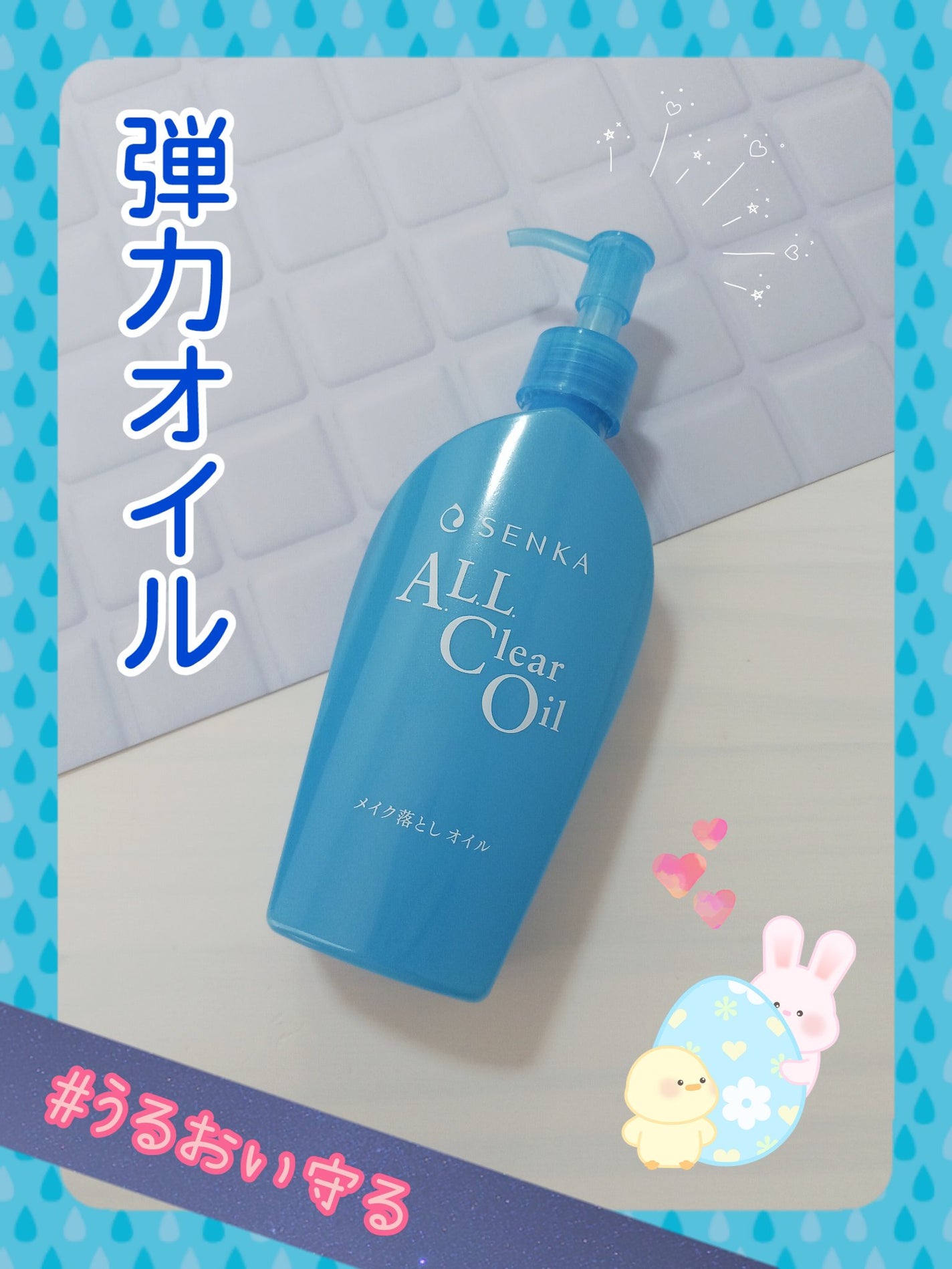 オールクリアオイル/SENKA(専科)/オイルクレンジングを使ったクチコミ(1枚目)