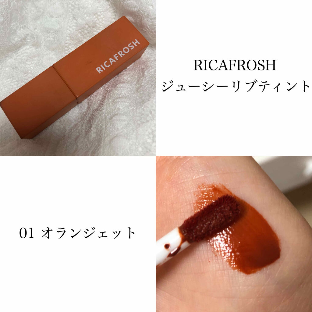 ジューシーリブティント/RICAFROSH/リップティントを使ったクチコミ（2枚目）
