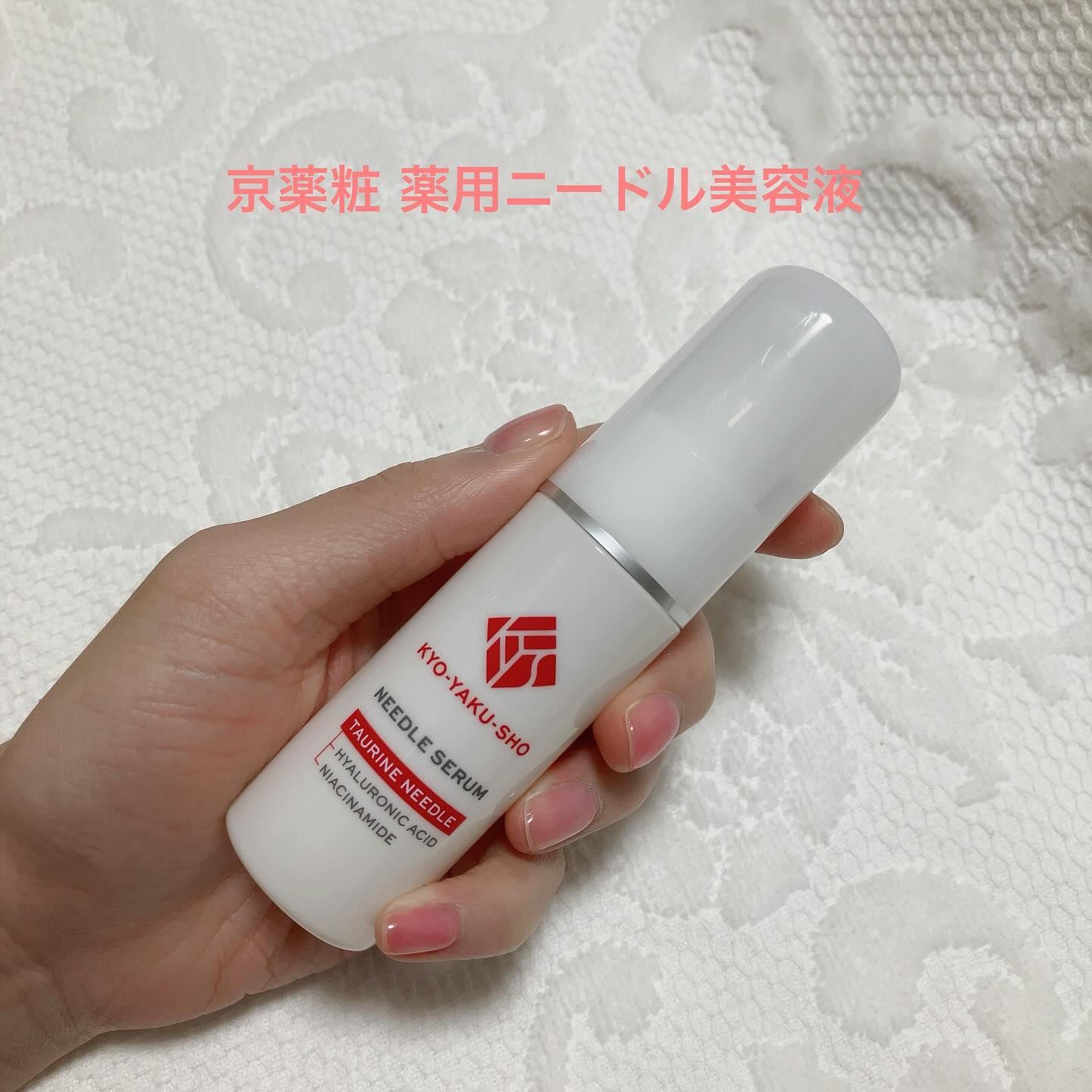 京薬粧 薬用ニードル美容液/京薬粧/美容液を使ったクチコミ（2枚目）