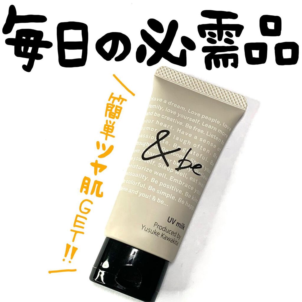 UVミルク/＆be/日焼け止め・UVケアを使ったクチコミ（1枚目）