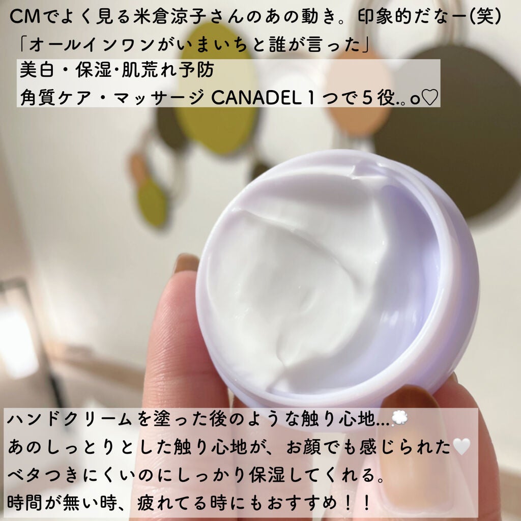 プレミアホワイト オールインワン/CANADEL/オールインワン化粧品を使ったクチコミ(2枚目)