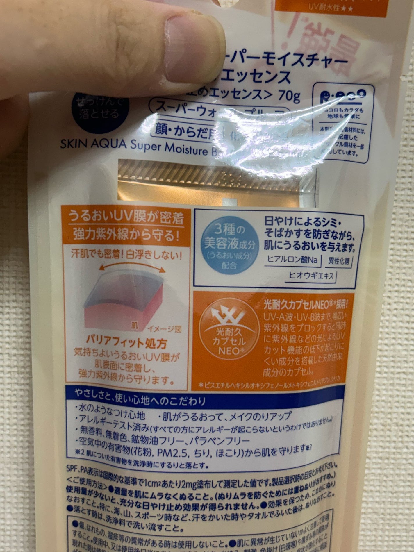 スキンアクア スーパーモイスチャー バリアUVエッセンス/スキンアクア/日焼け止めローションを使ったクチコミ(2枚目)