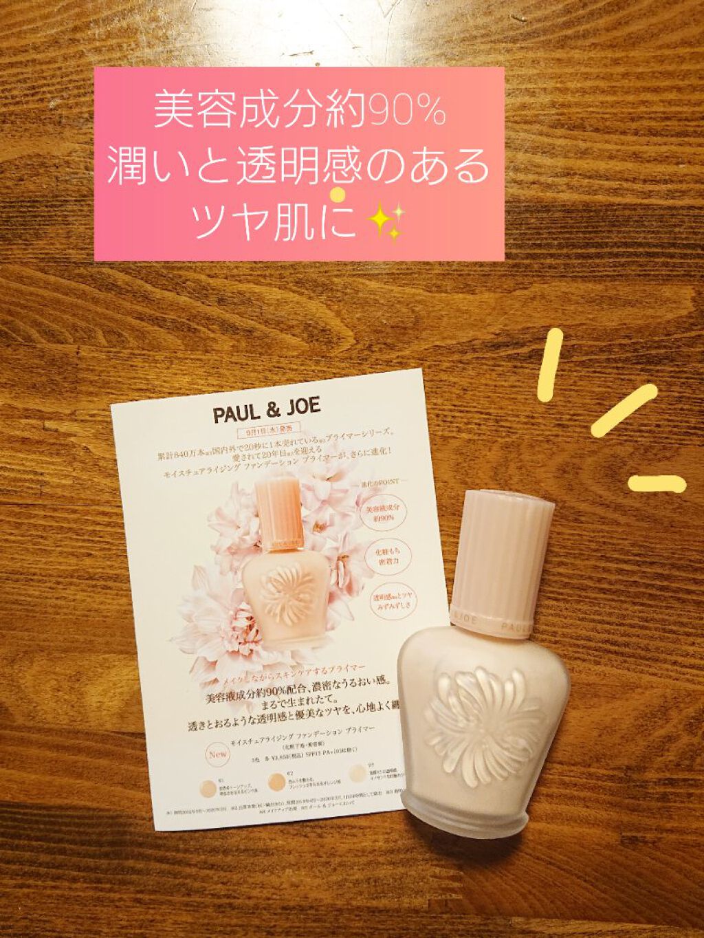 モイスチュアライジング ファンデーション プライマー/PAUL & JOE BEAUTE/化粧下地を使ったクチコミ（1枚目）