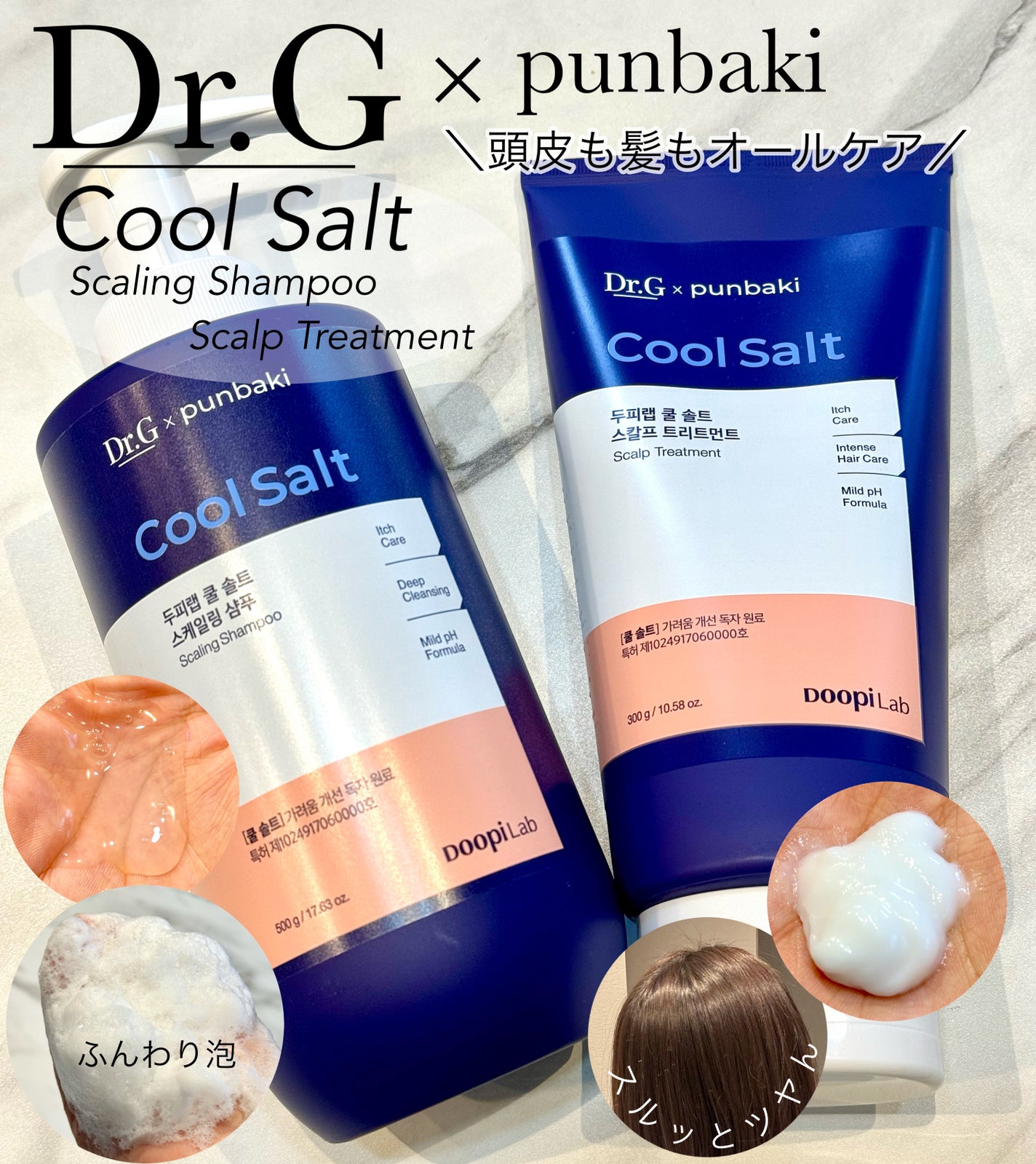 クールソルトスケーリングシャンプー/クールソルトスカルプトリートメント/Dr.G/市販シャンプーを使ったクチコミ(1枚目)