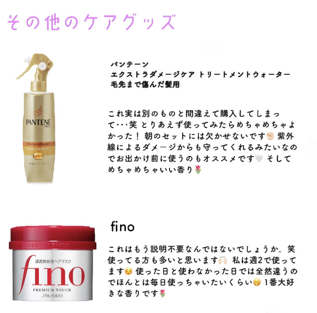 エクストラダメージケア トリートメントウォーター 毛先まで傷んだ髪用/パンテーン/プレスタイリング・寝ぐせ直しを使ったクチコミ（3枚目）