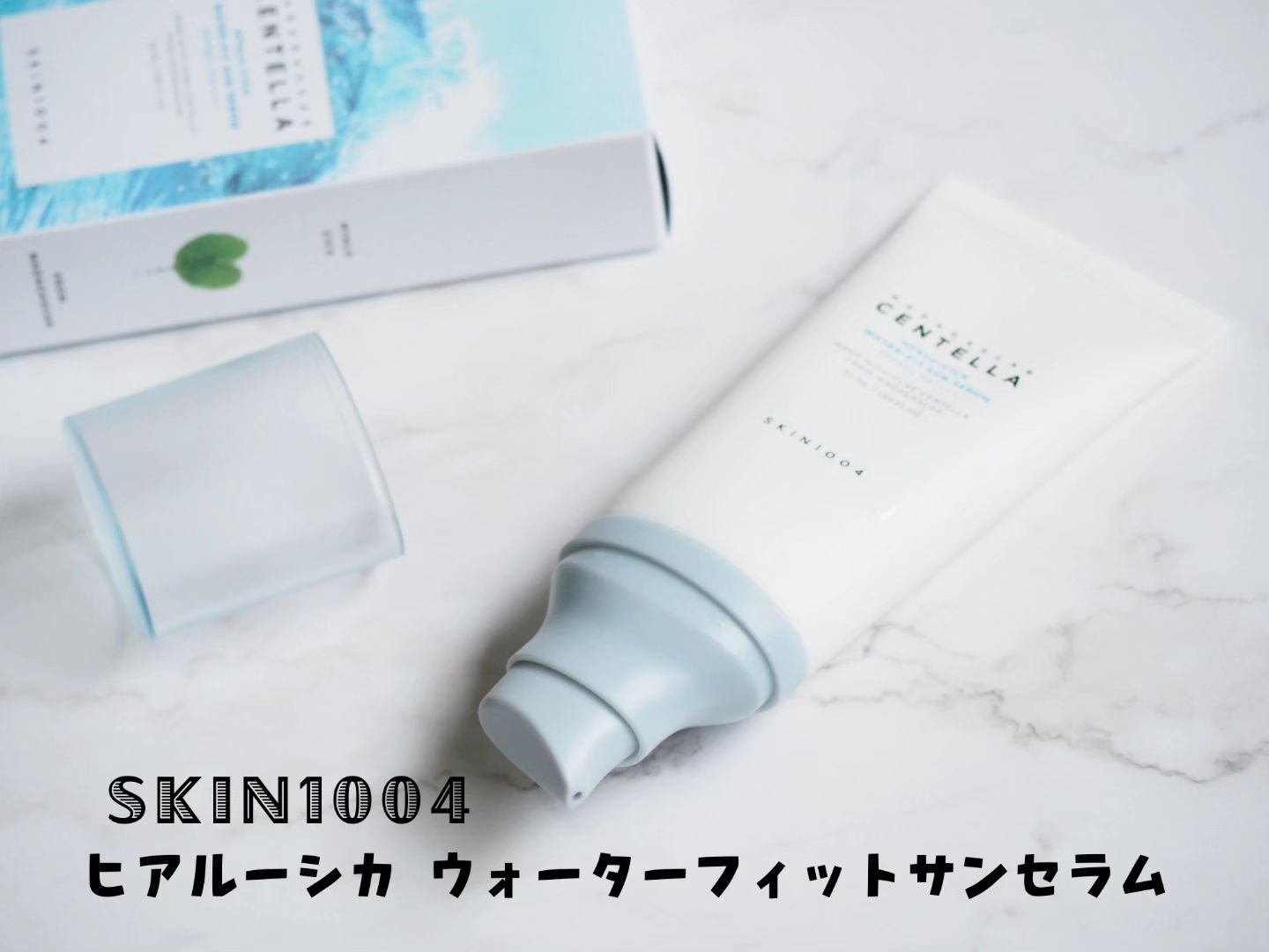 ヒアルーシカ ウォーターフィット サンセラム/SKIN1004/日焼け止めローションを使ったクチコミ（2枚目）