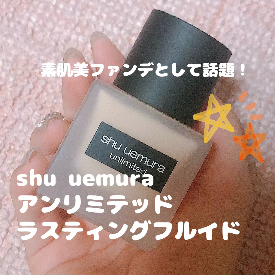 アンリミテッド ブロック：ブースター/shu uemura/化粧下地を使ったクチコミ（1枚目）