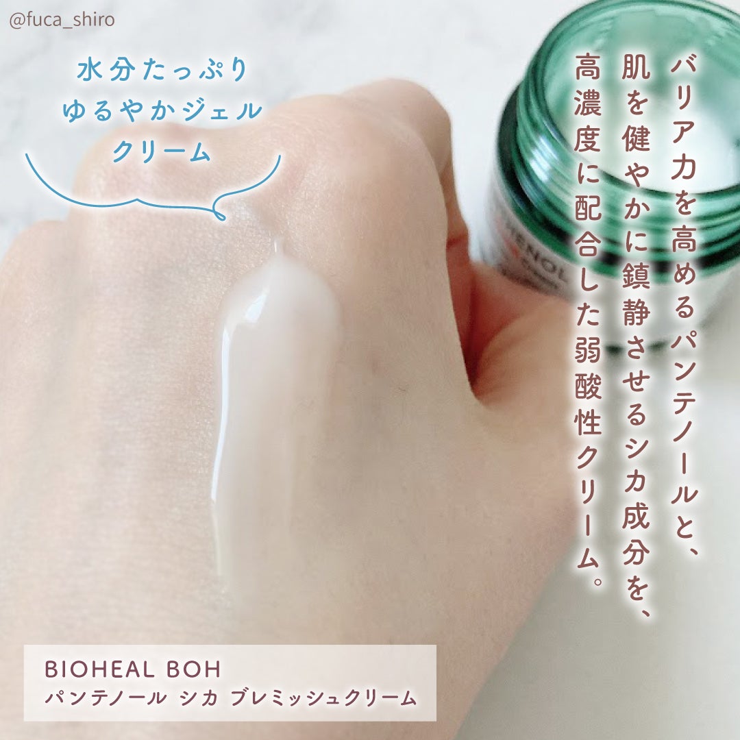パンテノールシカブレミッシュクリーム/BIOHEAL BOH/フェイスクリームを使ったクチコミ(2枚目)