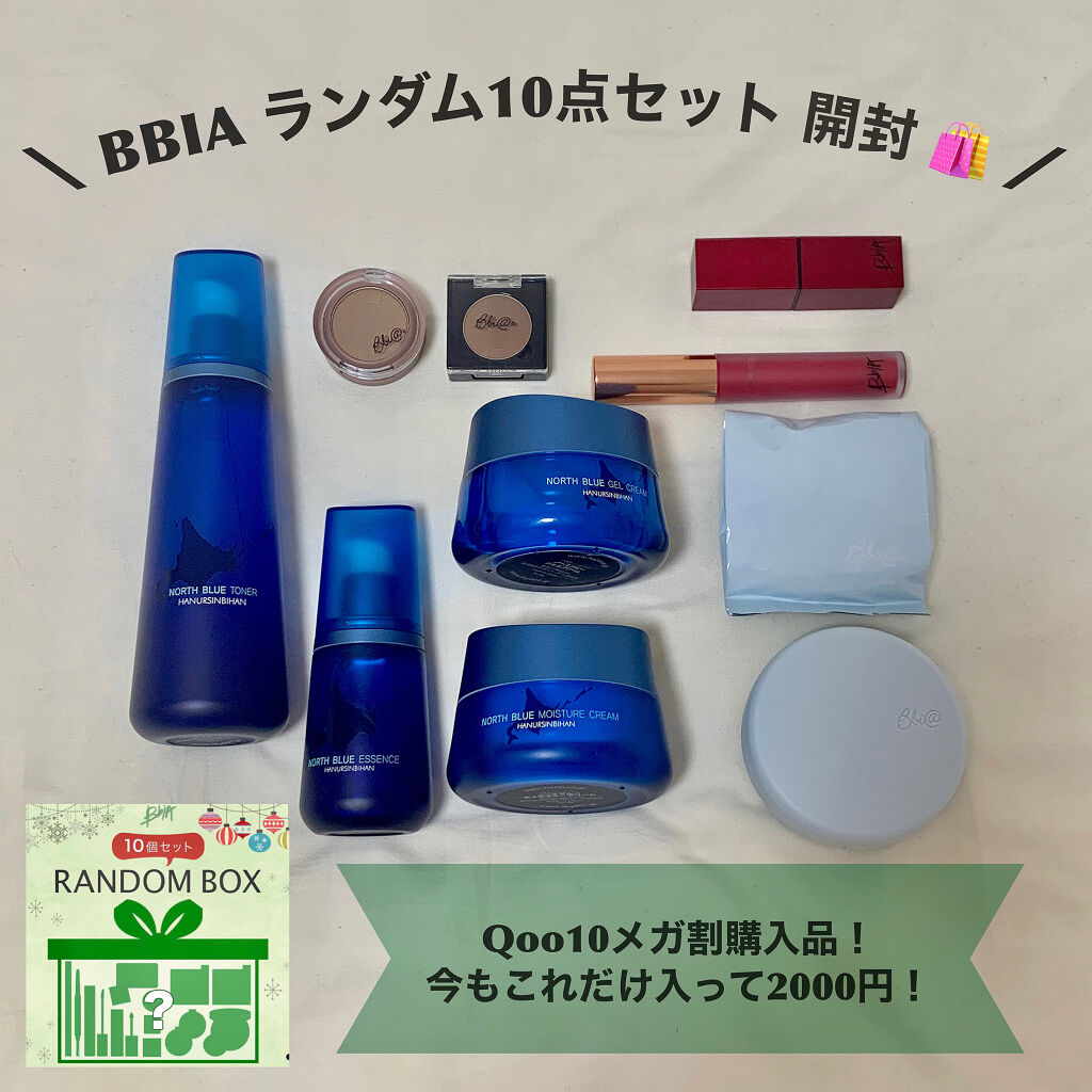 BBIA 10点セット/BBIA/その他キットセットを使ったクチコミ（1枚目）