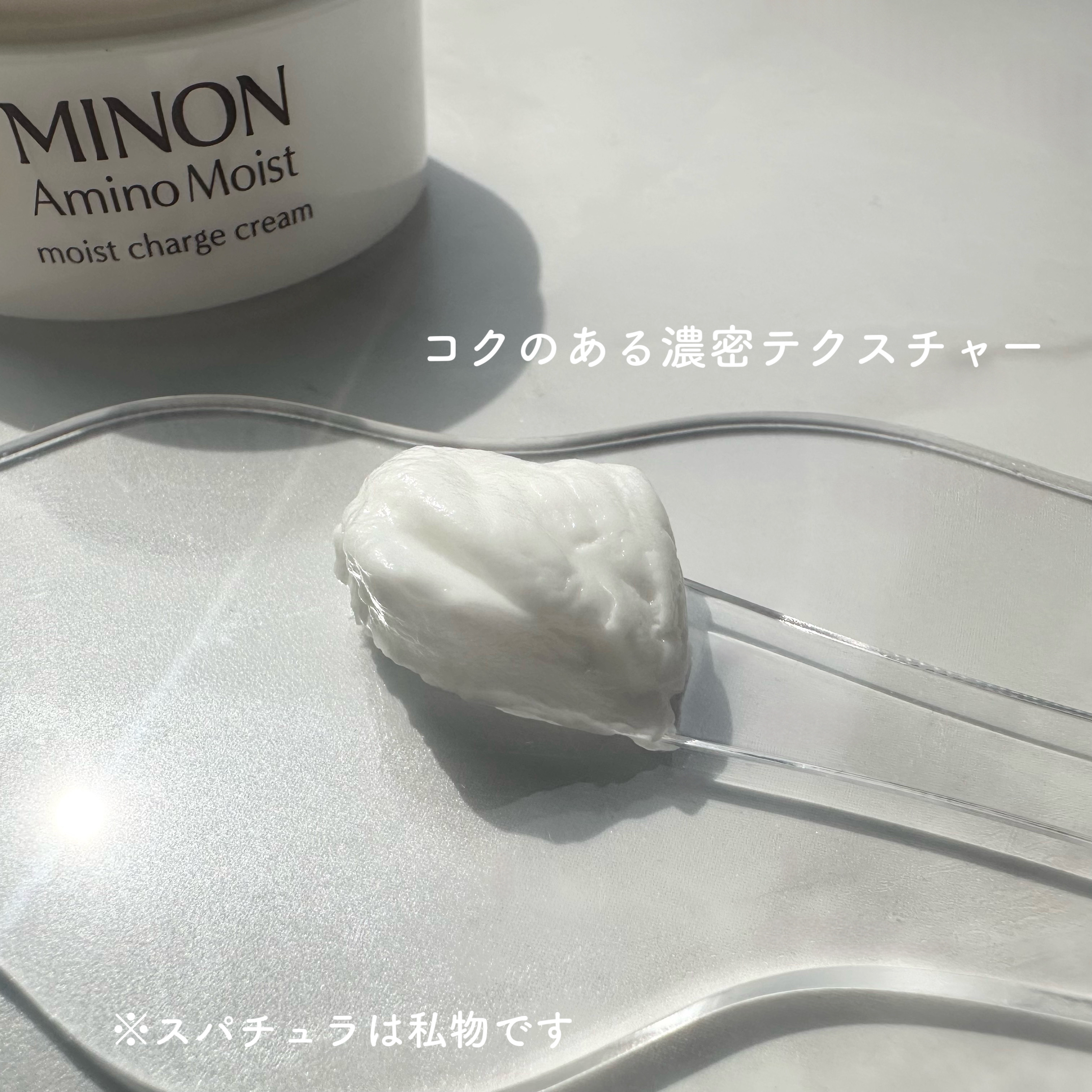 ミノン アミノモイスト モイストチャージ クリーム/ミノン/フェイスクリームを使ったクチコミ（3枚目）