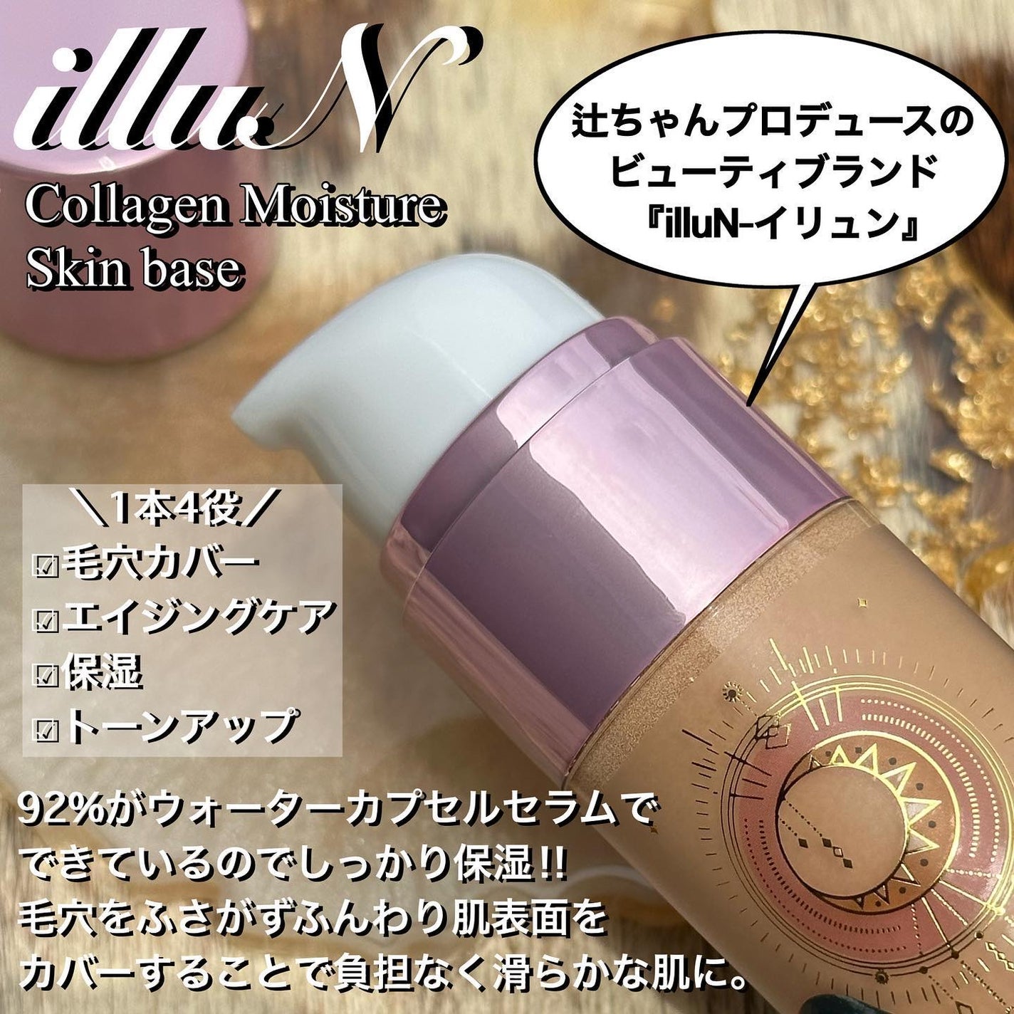 コラーゲンモイスチャースキンベース/illuN/化粧下地を使ったクチコミ(2枚目)